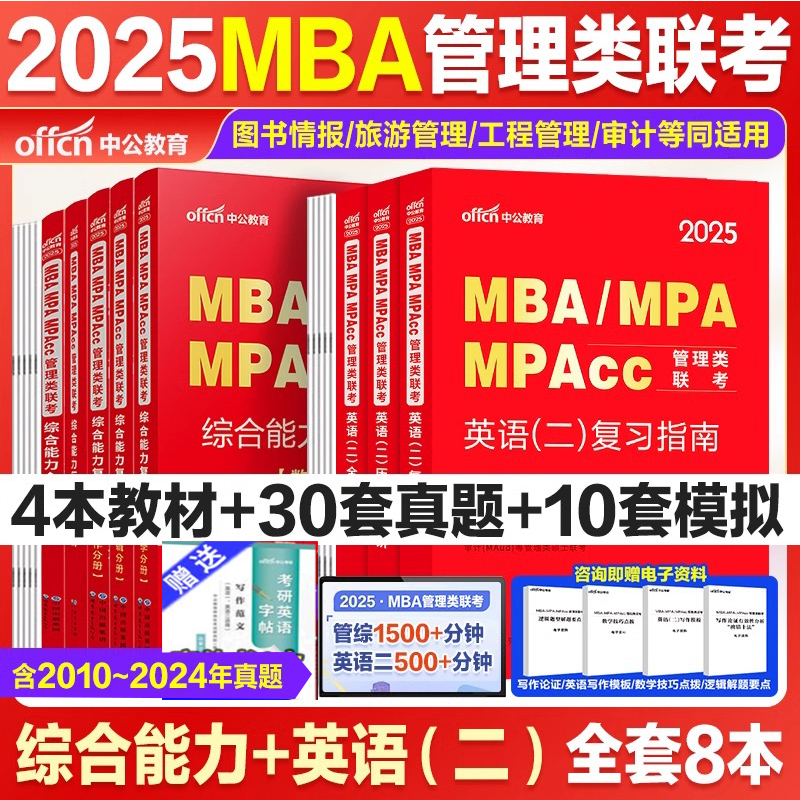 2024年MBA199管理类联考