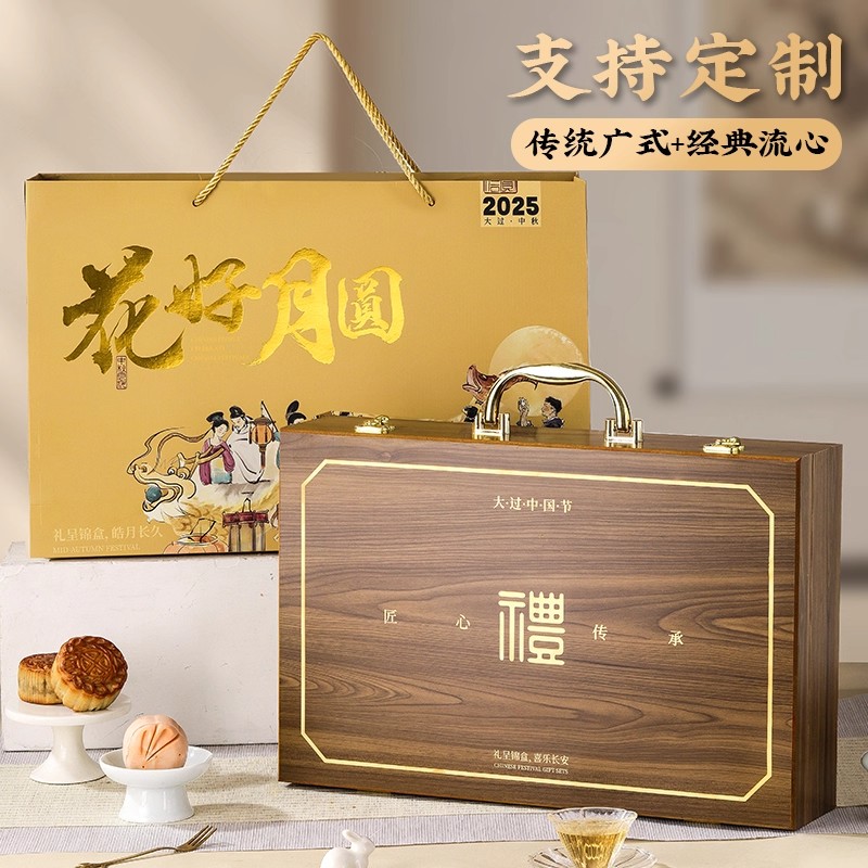 【可定制】新款月饼礼盒中秋送礼