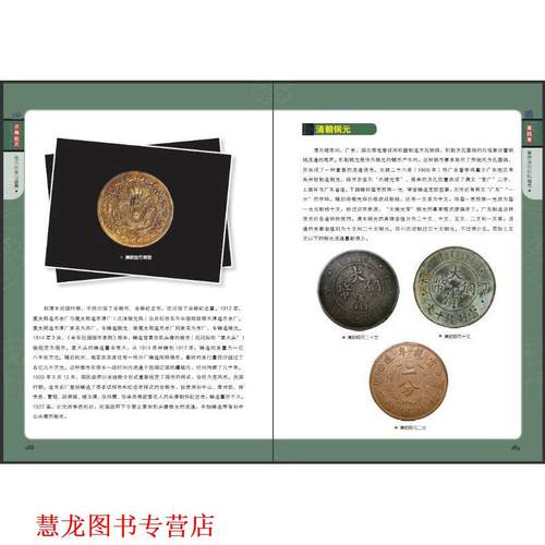 【正版书籍】 币海拾贝 钱币收藏与鉴赏 肖斌 新世界出版社有限责任公司