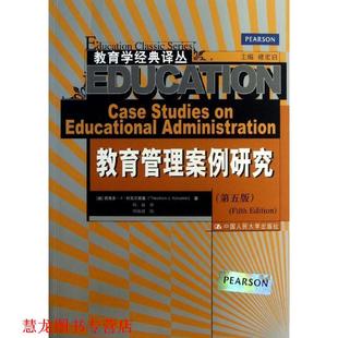 J.Kowalski 正版 西奥多·J·科瓦尔斯基 著 中国人民大学出版 教育管理案例研究 译 书籍 社 美 邱超 Theodore