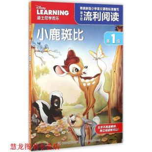 童趣出版 社 书籍 人民邮电出版 编 有限公司 著 美国迪士尼公司 小鹿斑比 正版