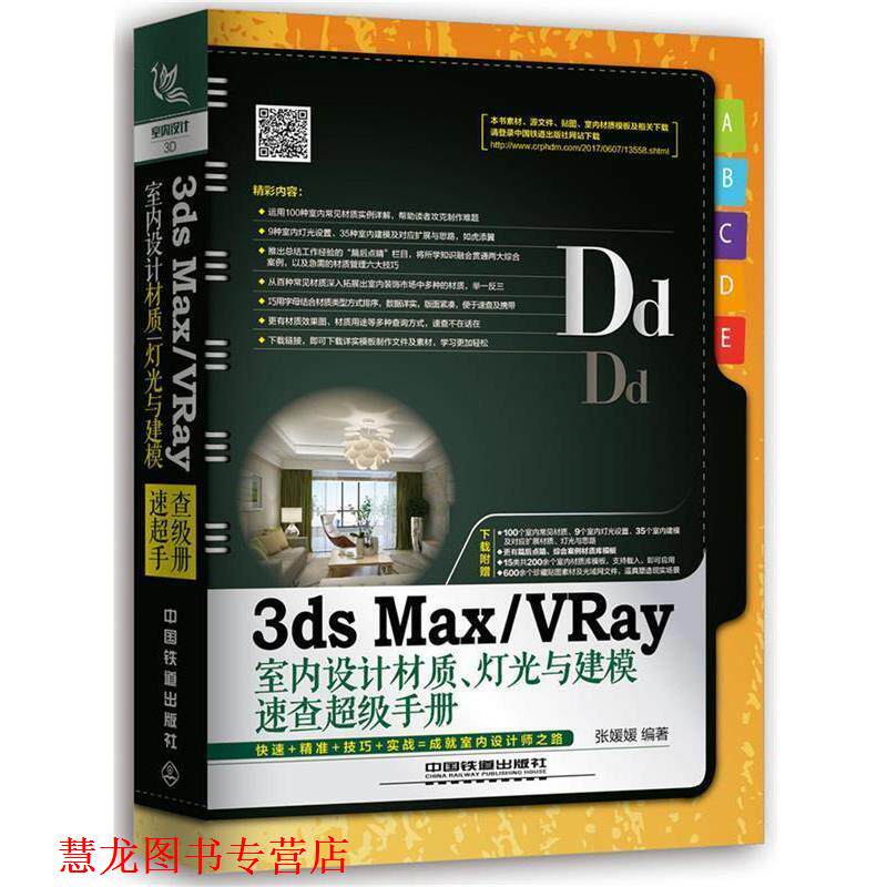 【正版书籍】 中文版AutoCAD2017建筑设计从入门到精通 张媛媛 中国铁道出版社