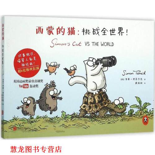 【正版书籍】 西蒙的猫 西蒙·特菲尔德 北京联合出版公司