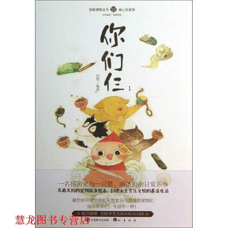 【正版书籍】 你们仨1 扫把 编绘 中国致公出版社