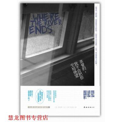 【正版书籍】 亲爱的，我不会把你交给绝望 [美]马丁 ,李玉瑶　译 南海出版公司