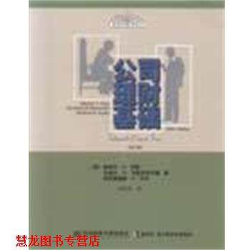 【正版书籍】 公司理财基础 [美]伦道夫·W.韦斯特菲尔德 东北财经大学出版社