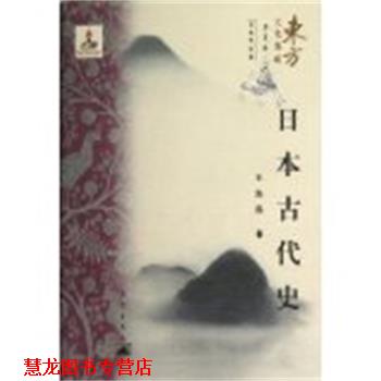 【正版书籍】 日本古代史 王海燕 著 昆仑出版社