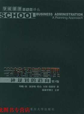 【正版书籍】 学校经营管理:一种规划的趋向 (美)雷(Ray,J.R.),(美)哈克(Hack,W.G.),(美)坎道 重庆大学出版社