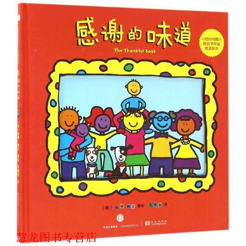 【正版书籍】 感谢的味道 【美】托德·帕尔 中信出版社