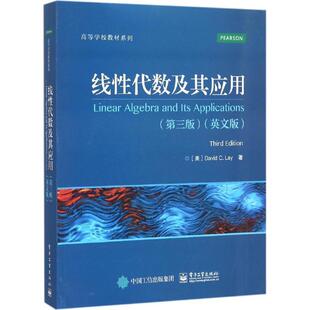 线性代数及其应用 社 电子工业出版 Lay 正版 书籍 戴维 美 英文版 著 David 莱