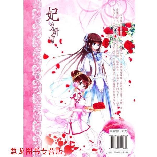 【正版书籍】 妃夕妍雪 食人鱼 黑龙江美术出版社