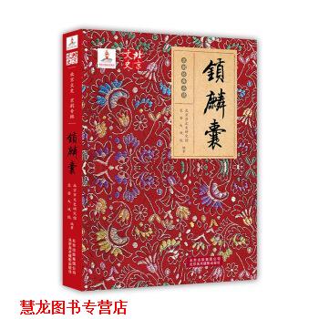 【正版书籍】 锁麟囊 北京市文史研究馆, 长安大戏院 北京美术摄影出版社