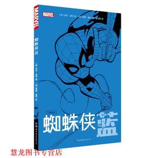 蜘蛛侠：蓝 美 蒂姆·塞尔 世界图书出版 书籍 绘 公司 正版
