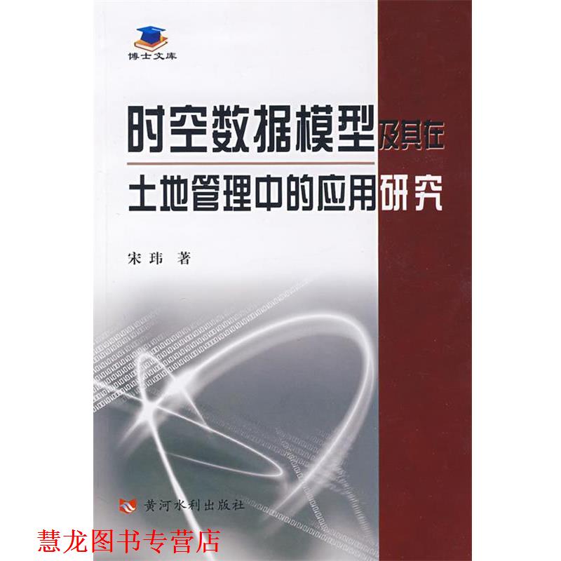 【正版书籍】 水利水电工程专业基础知识 全国勘察设计注册工程师水利水电工程专业管理委员会, 黄河水利出版社