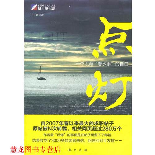 【正版书籍】 点灯 王刚　著 龙门书局