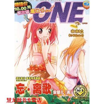 【正版书籍】 ONE):忘·离歌 安瑟儿等 著 湖南少年儿童出版社
