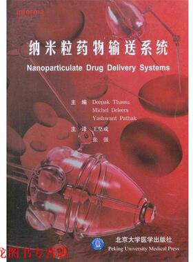 【正版书籍】 纳米粒药物输送系统 塔苏(Deepak Thassu) 北京大学医学出版社
