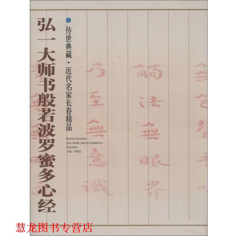 【正版书籍】 传世典藏当代名家长卷精品 贾德江 北京工艺美术