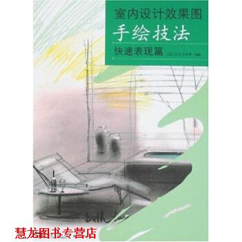 【正版书籍】 室内设计效果图手绘技法:表现篇 [日] 长谷川矩祥,武湛 等 著 中国青年出版社