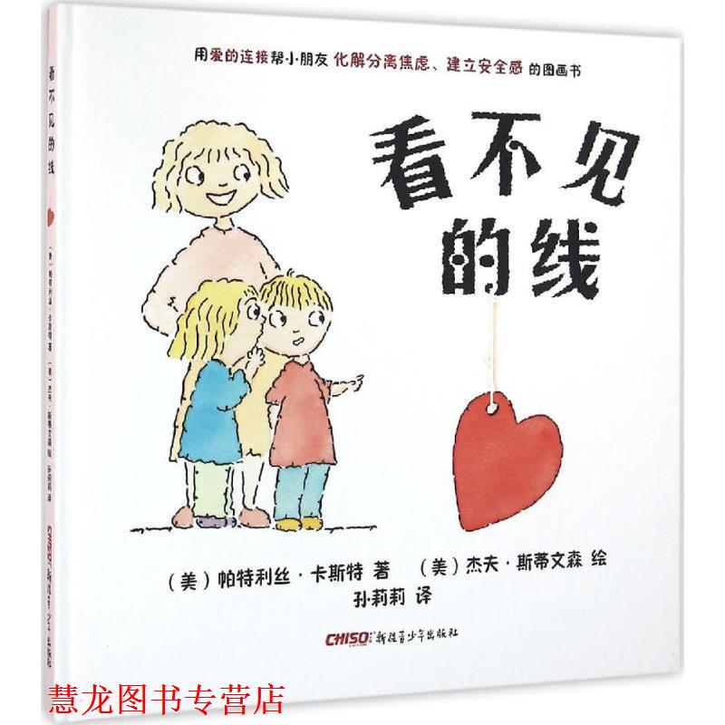 【正版书籍】 看不见的线 (美)帕特利丝 卡斯特