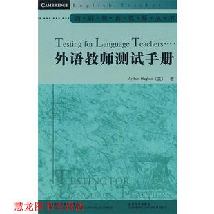 正版 亚瑟 著 外语教学与研究出版 外语教师测试手册 导读 书籍 社 英 林立 Arthur