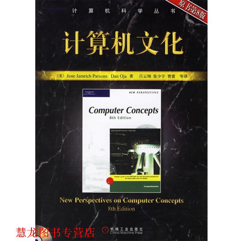 【正版书籍】 计算机文化 (美)奥嘉 著,吕云翔 等译 机械工业出版社