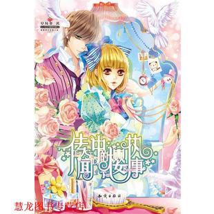 【正版书籍】 传闻中的樱执事 草莓多 知识出版社