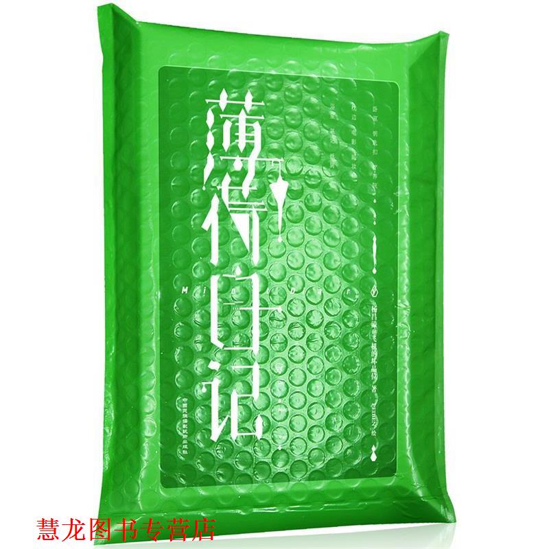 【正版书籍】 薄荷日记 杨昌溢, Peiben 中国民族摄影艺术出版社