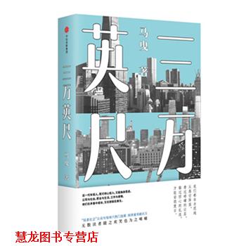 【正版书籍】 三万英尺 马曳 中信出版社