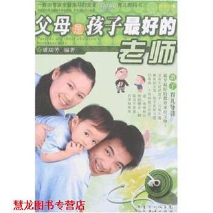 著 社 书籍 广东经济出版 集团 广东省出版 潘瑞芳 老师 父母是孩子 正版