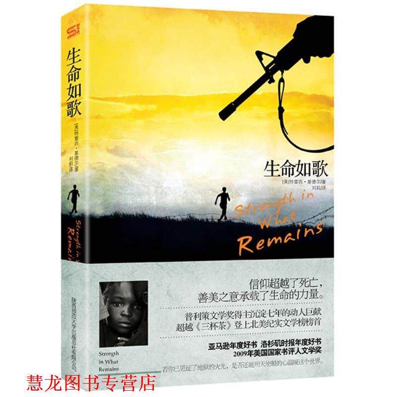 【正版书籍】 生命如歌:普利策文学奖得主沉淀七年的动人巨献！ [美]特雷西·基德尔 著,刘莉(译) 陕西师范大学出版社