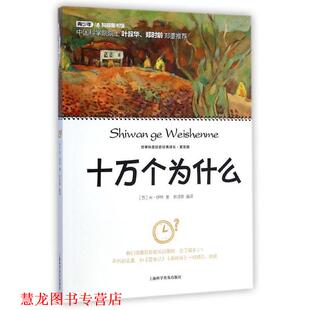 【正版书籍】 十万个为什么 米·伊林, 余诗琴 上海科学普及出版社