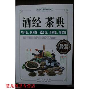 酒经 书籍 茶典 正版