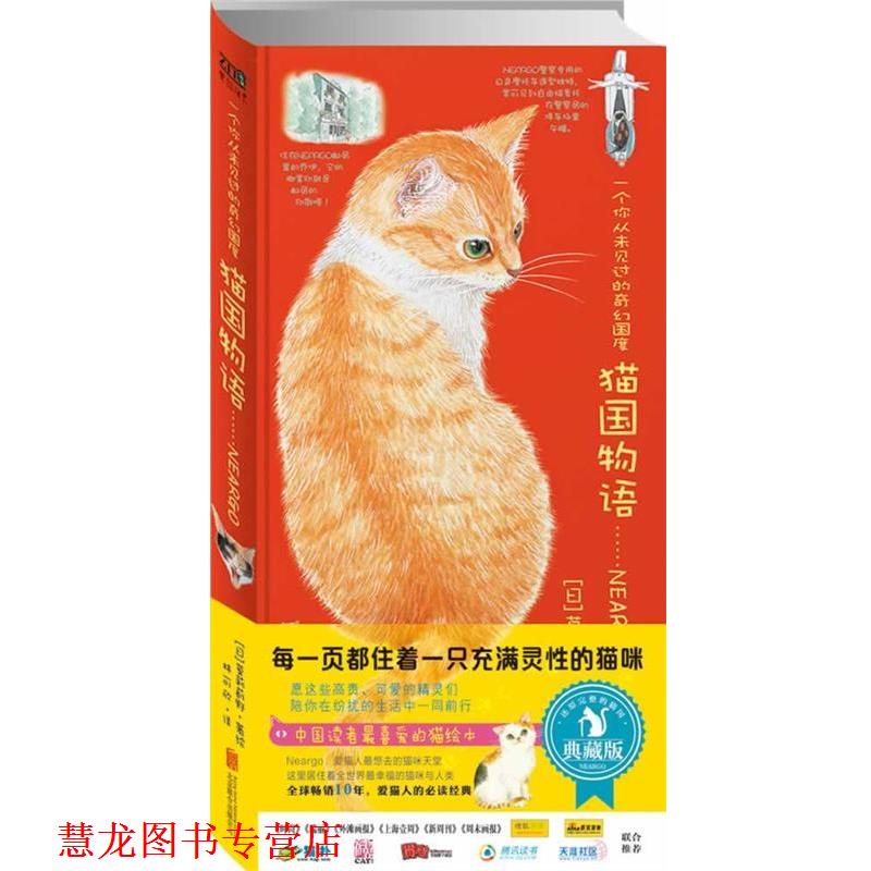 【正版书籍】 猫国物语 莫莉蓟野 北京联合出版公司