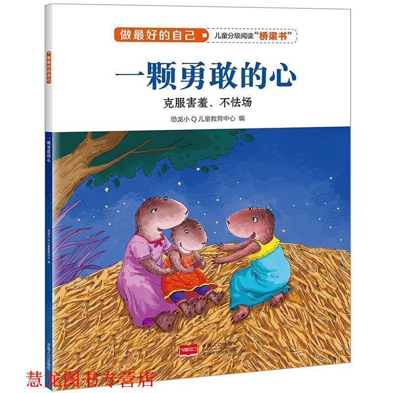 【正版书籍】 荡起来吧,小木船 做的自己 恐龙小Q儿童教育中心 编 中国人口出版社