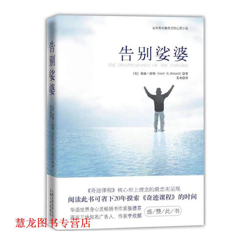 【正版书籍】 告别娑婆 葛瑞·雷納 云南人民出版社