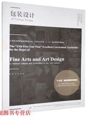【正版书籍】 包装设计 彭伟哲 著,于静 编,李航 编 辽宁美术出版社