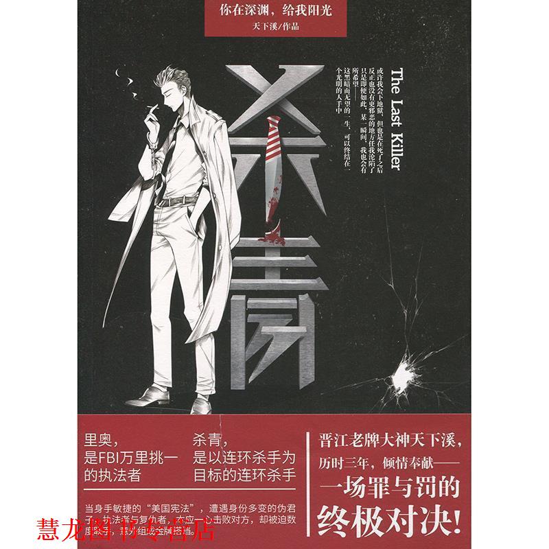 【正版书籍】 杀青 天下溪 中国华侨出版社