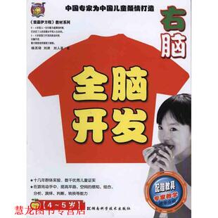 刘津 社 书籍 湖南科技出版 著 刘人嘉 杨其铎 右脑 全脑开发 正版