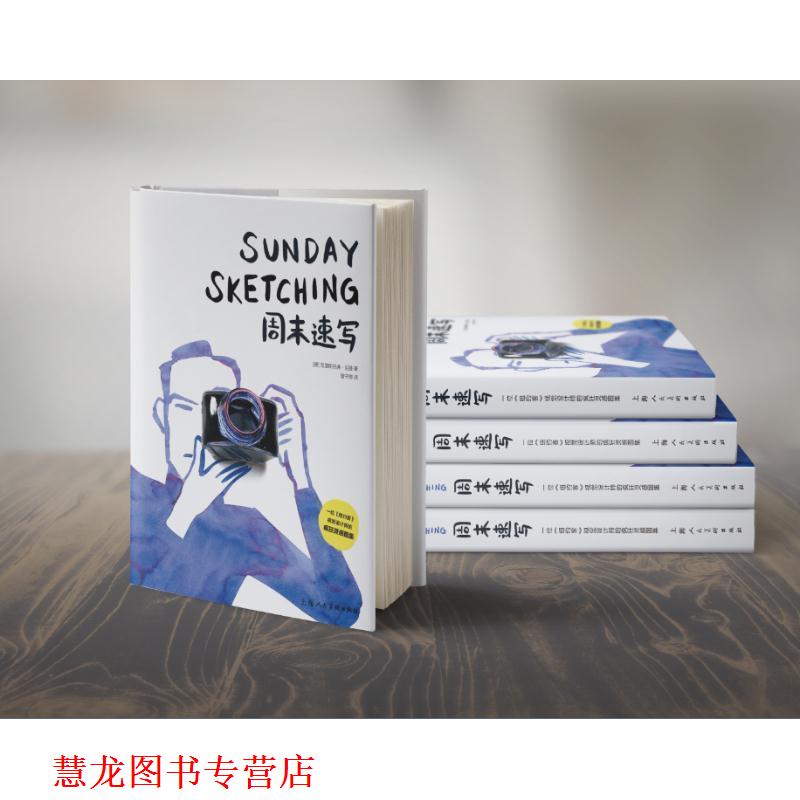 【正版书籍】 周末速写 (德)克里斯托弗·尼曼(Christoph niemann) 上海人民美术出版社