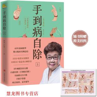 手到病自除2 常见病反射区自愈疗法 杨奕 江西科学技术出版 书籍 许哿 社 正版