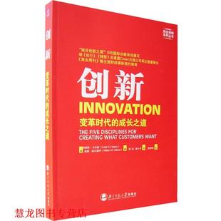 美 温荣辉 正版 卡尔森 成长之道 创新 校 译 威尔莫特 北京师范大学出版 蒋怡 变革时代 黄水平 书籍 社 著
