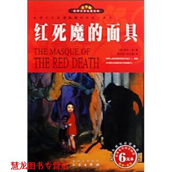 【正版书籍】 红死魔的面具 爱伦·坡,陈良廷,徐汝椿 三秦出版社