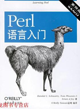 【正版书籍】 Perl语言入门 （美）施瓦茨（Schwartz,R.L.）,（美）菲尼克斯（Phoenix,T.）,（美）福瓦（Foy,B.D.） 著,OReilly T