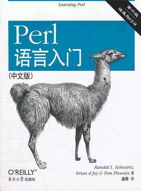 【正版书籍】 Perl语言入门 第六版 Randal L.Schwartz,brian d foy,Tom Phoe 东南大学出版社