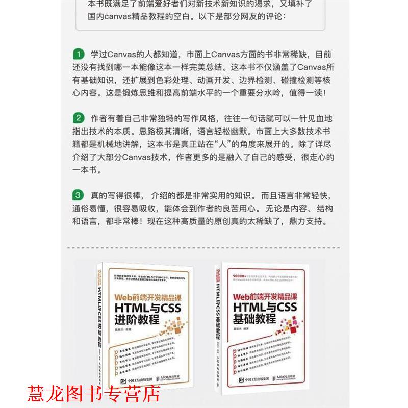 【正版书籍】 HTML5 Canvas开发详解 Web前端开发精品课 莫振杰 人民邮电出版社
