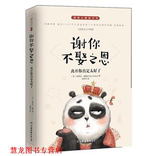 【正版书籍】 谢你不娶之恩:离开你真是太好了 克莱尔·加柏 (Claire Garber), 刘勇军 中国友谊出版公司