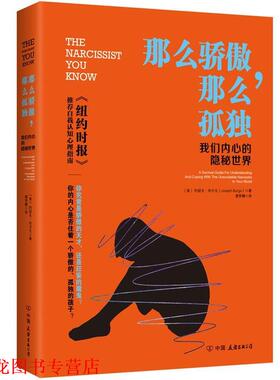 【正版书籍】 那么骄傲，那么孤独 [美] 约瑟夫·布尔戈 著 廖梦韡 译 中国友谊出版公司