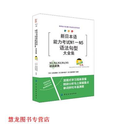 【正版书籍】 新日本语能力考试N1-N5语法句型 吉松由美 中国纺织出版社