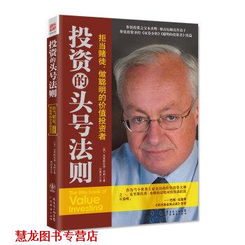 【正版书籍】 投资的头号法则 [美]布朗,刘寅龙 广东经济出版社